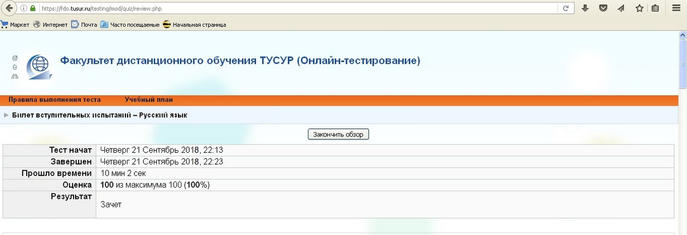 Помощь с дистанционным обучением ТУСУР