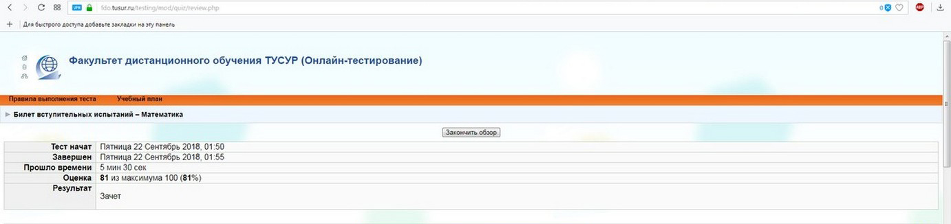 Онлайн-тестирование ТУСУР